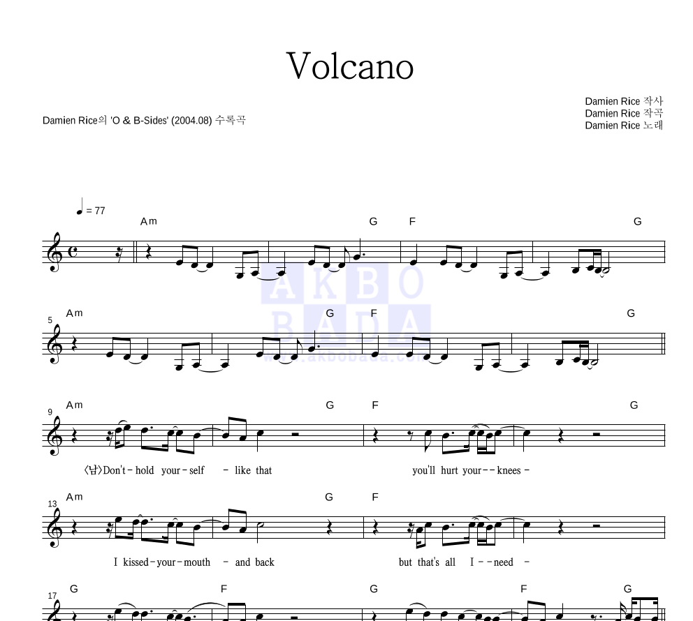 Damien Rice - Volcano 멜로디 악보 
