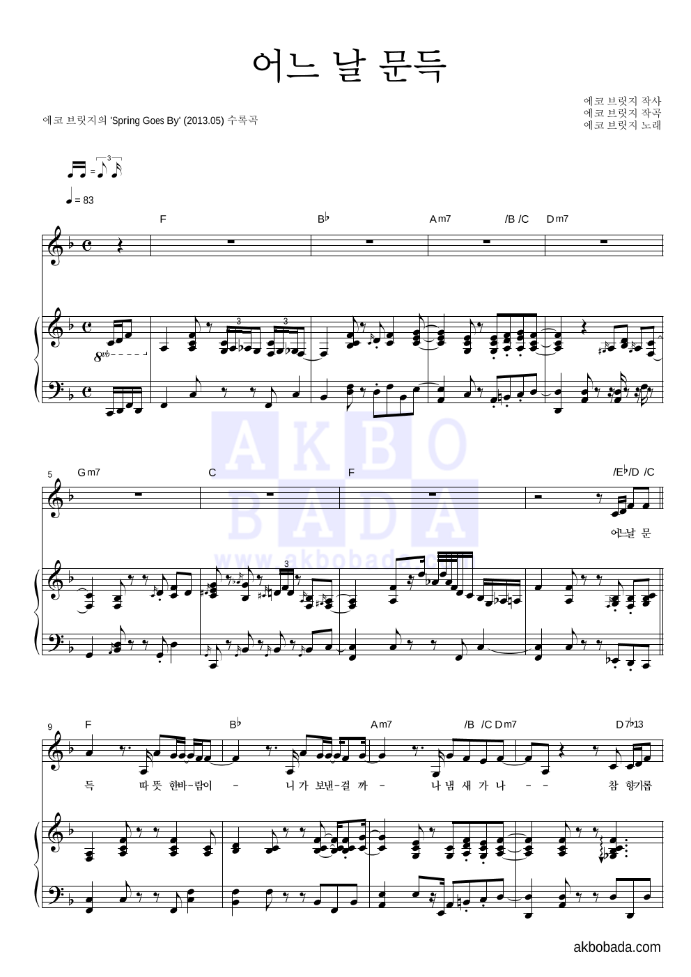 에코 브릿지 - 어느 날 문득 피아노 3단 악보 