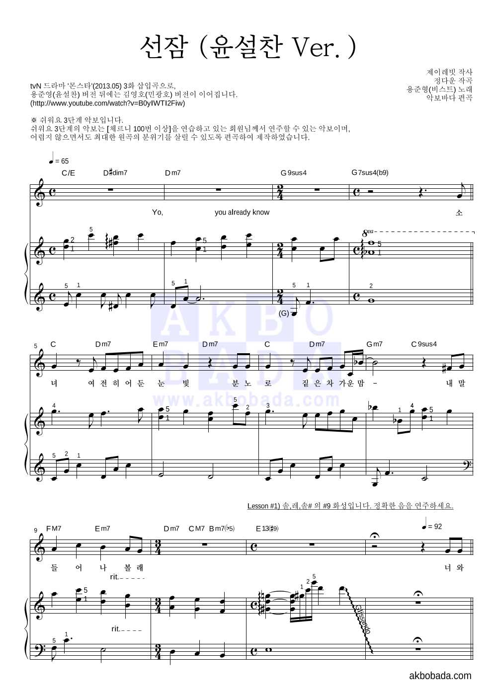 용준형 - 선잠 (윤설찬 Ver.) 피아노3단-쉬워요 악보 