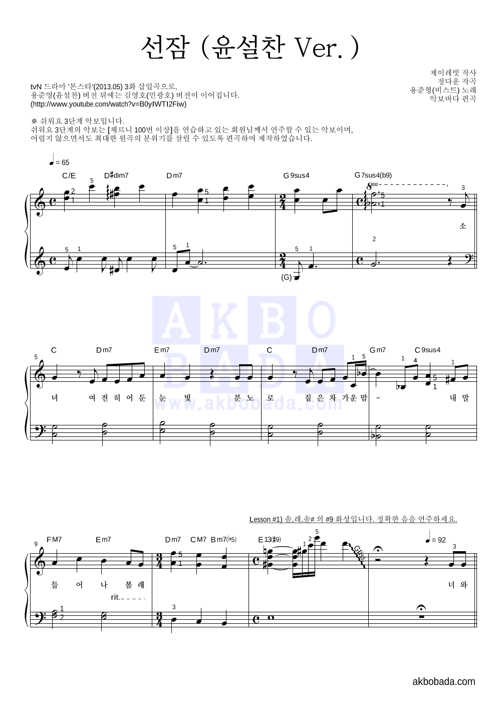 용준형 - 선잠 (윤설찬 Ver.) 피아노2단-쉬워요 악보 
