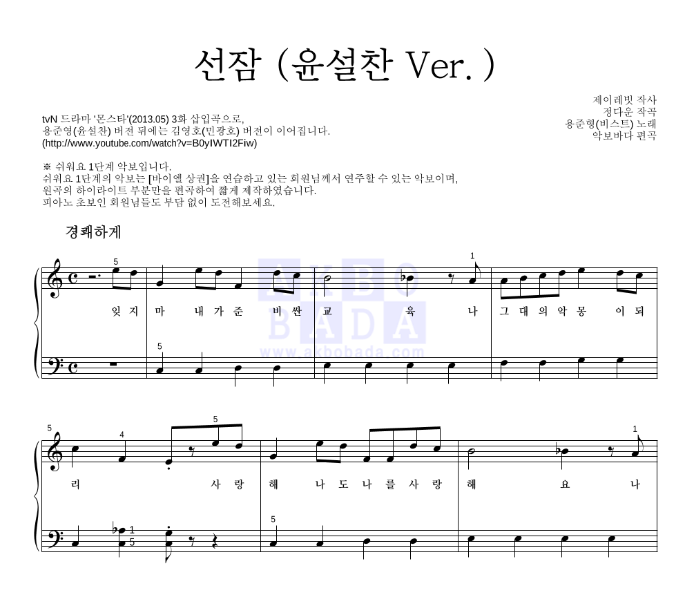 용준형 - 선잠 (윤설찬 Ver.) 피아노2단-쉬워요 악보 