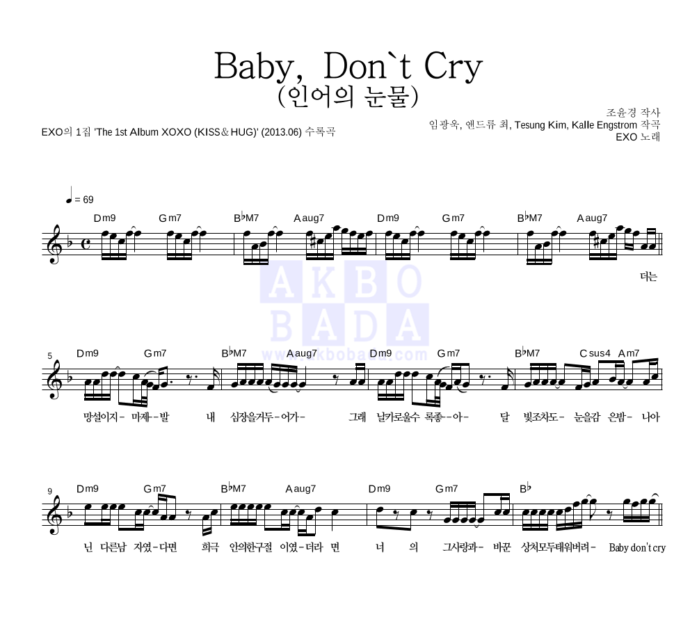엑소 - Baby, Don't Cry (인어의 눈물) 멜로디 악보 