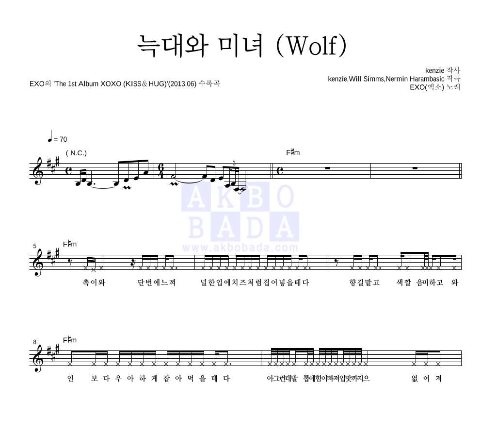 엑소 - 늑대와 미녀 (Wolf) 멜로디 악보 