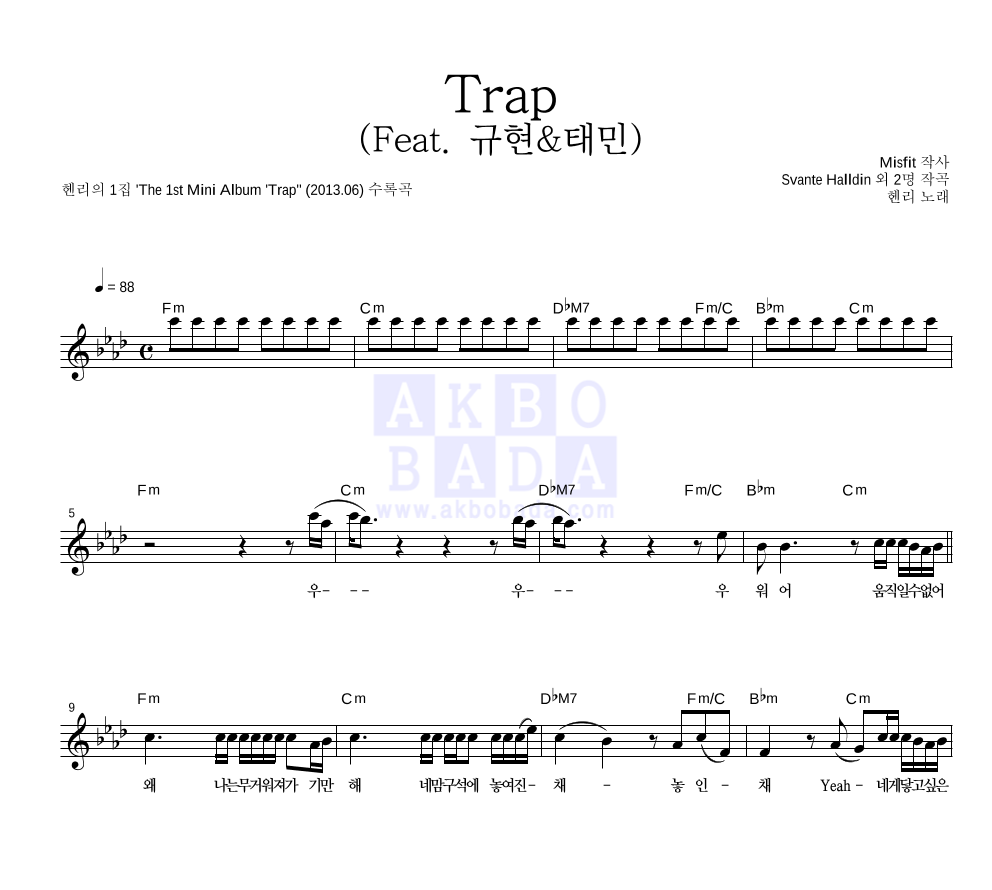 헨리 - Trap (Feat. 규현&태민) 멜로디 악보 