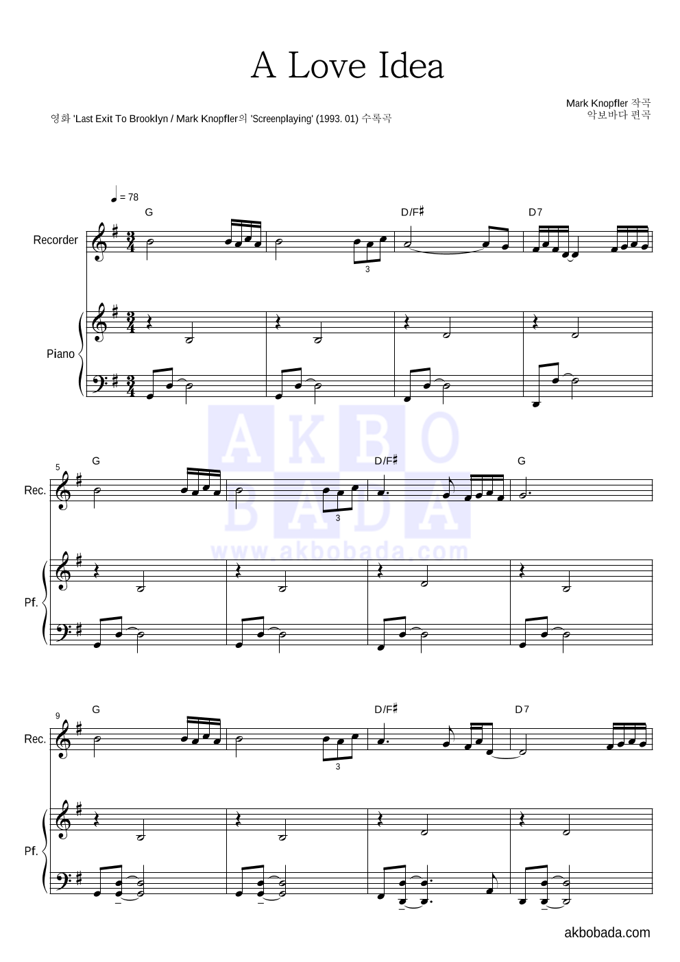 Mark Knopfler - A Love Idea 리코더&피아노 악보 