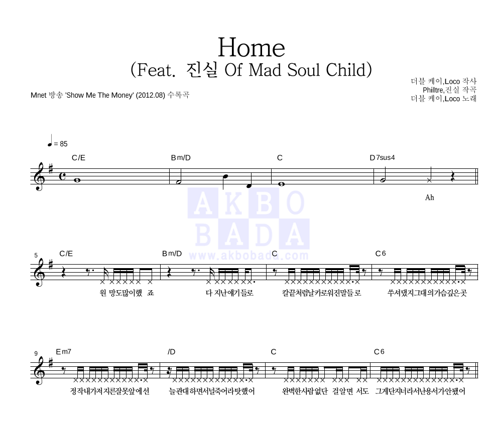 더블 케이(Double K),로꼬 - Home (Feat. 진실 Of Mad Soul Child) 멜로디 악보 