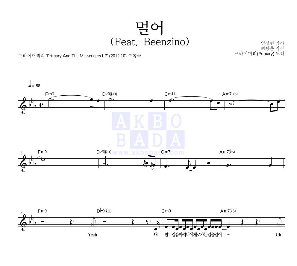 프라이머리 - 멀어 (Feat. Beenzino) 멜로디 악보 
