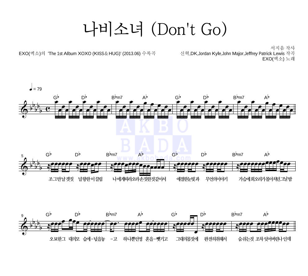 엑소 - 나비소녀 (Don't Go) 멜로디 악보 