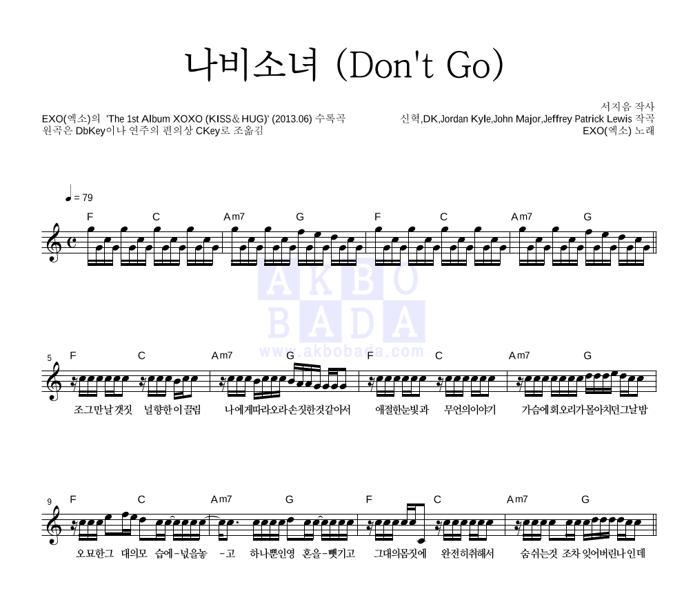 엑소 - 나비소녀 (Don't Go) 멜로디 악보 
