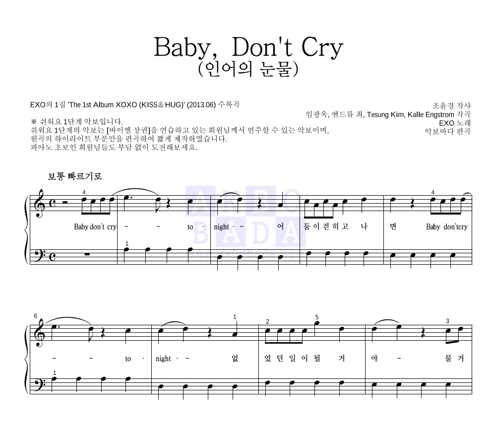 엑소 - Baby, Don't Cry (인어의 눈물) 피아노2단-쉬워요 악보 