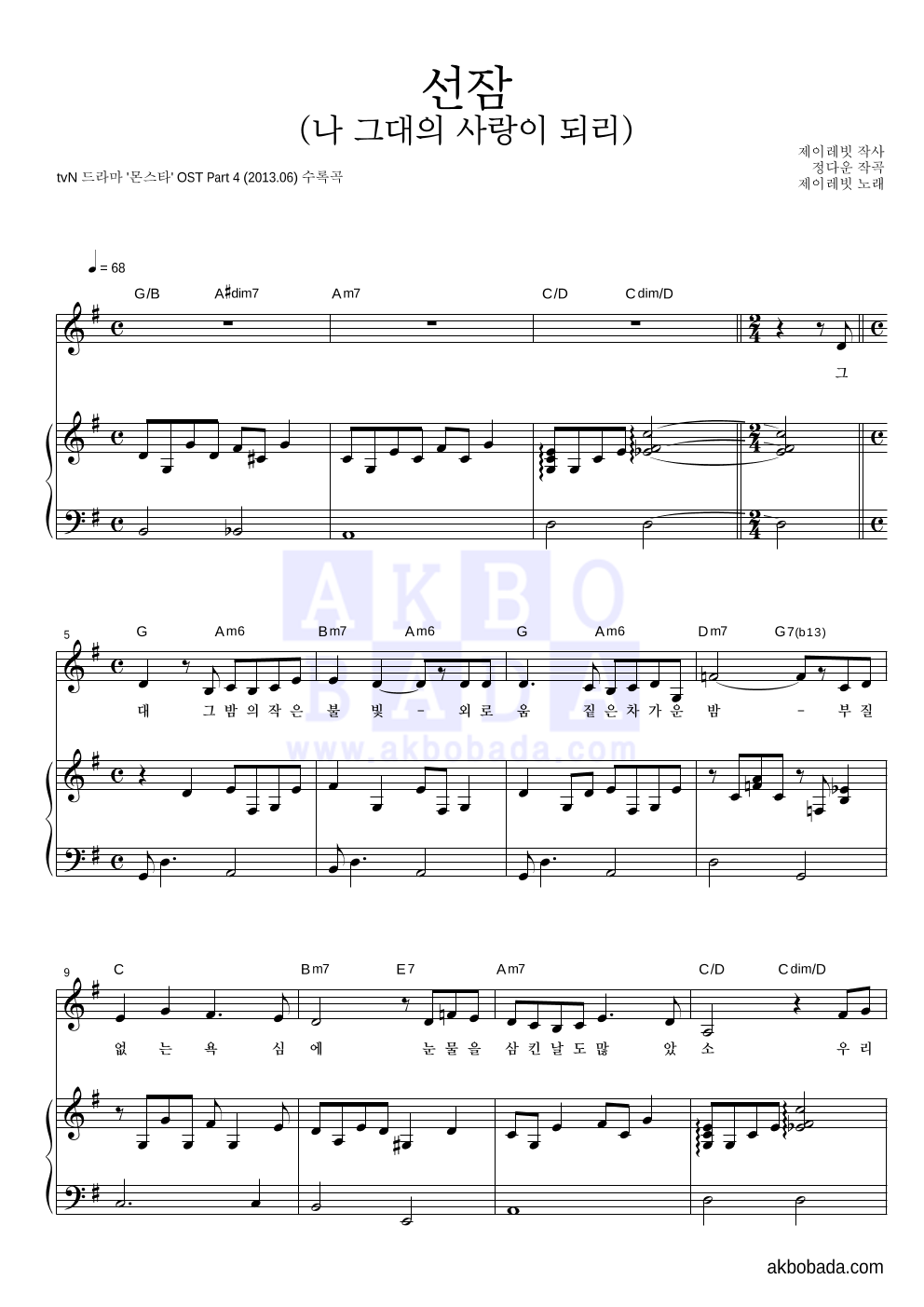 제이레빗 - 선잠 (나 그대의 사랑이 되리) 피아노 3단 악보 