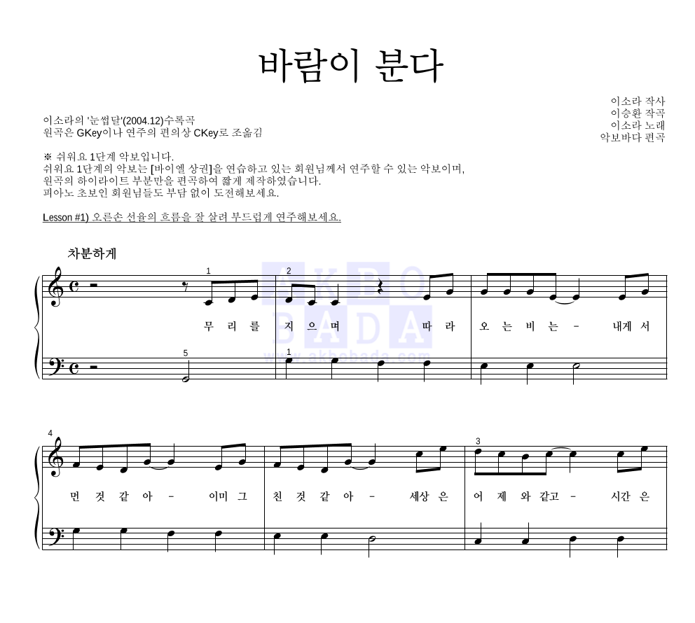 이소라 - 바람이 분다 피아노2단-쉬워요 악보 