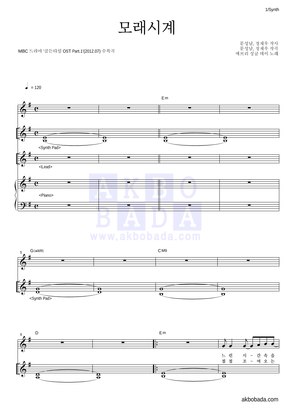 에브리 싱글 데이 - 모래시계 건반 악보 