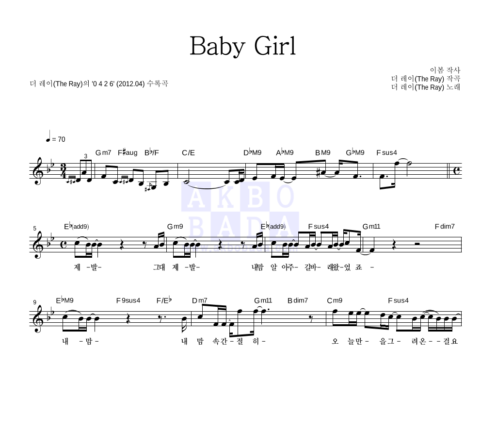 더 레이 - Baby Girl 멜로디 악보 
