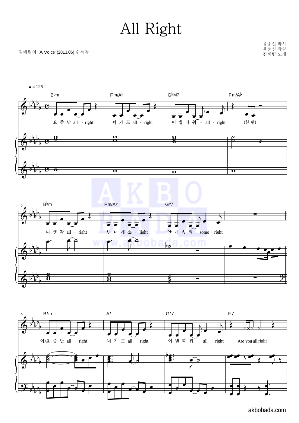 김예림 - All Right 피아노 3단 악보 
