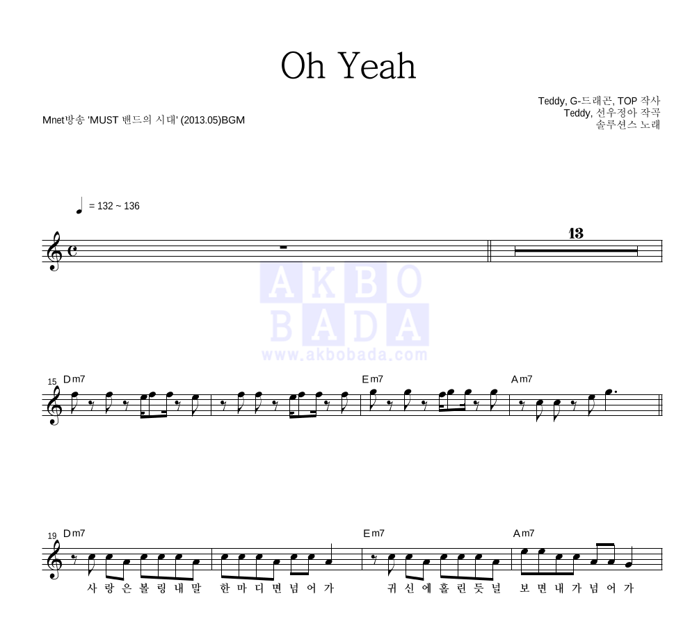 솔루션스 - Oh Yeah 멜로디 악보 