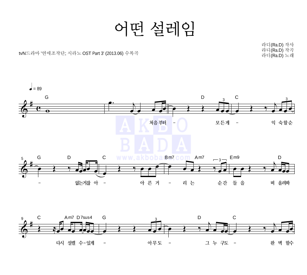 라디(Ra.D) - 어떤 설레임 멜로디 악보 