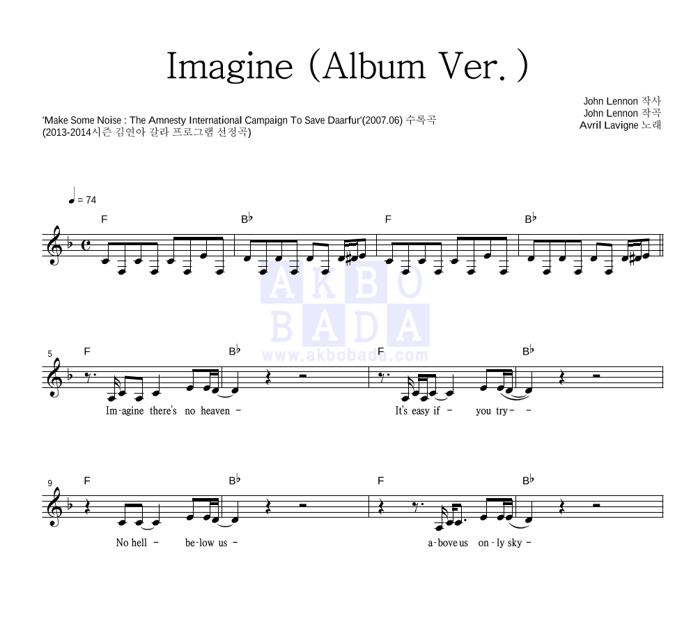 Avril Lavigne - Imagine (Album Ver.) 멜로디 악보 