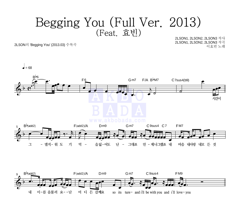 2LSON(투엘슨) - Begging You (Full Ver. 2013) (Feat. 효빈) 멜로디 악보 