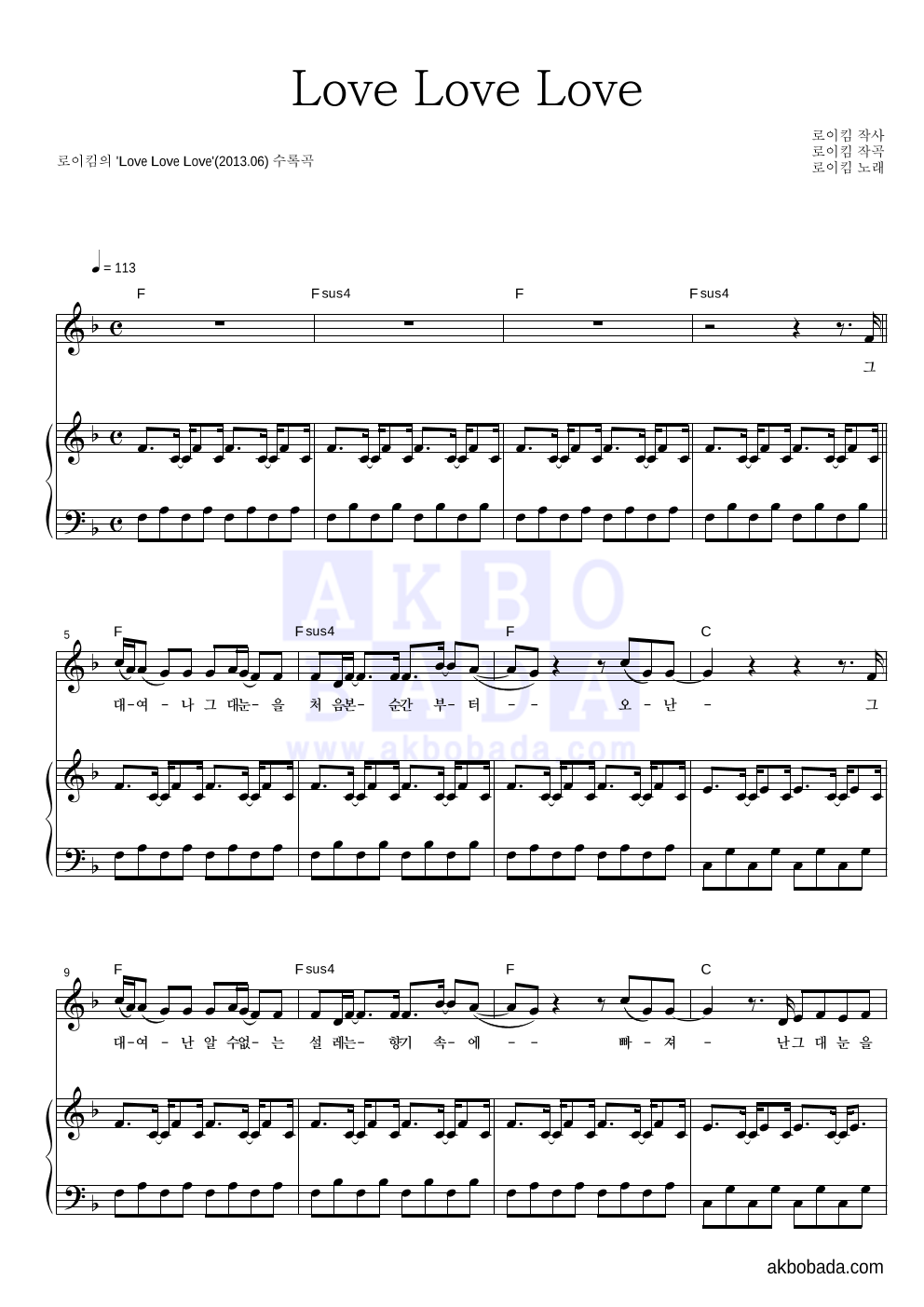 로이킴 - Love Love Love 피아노 3단 악보 