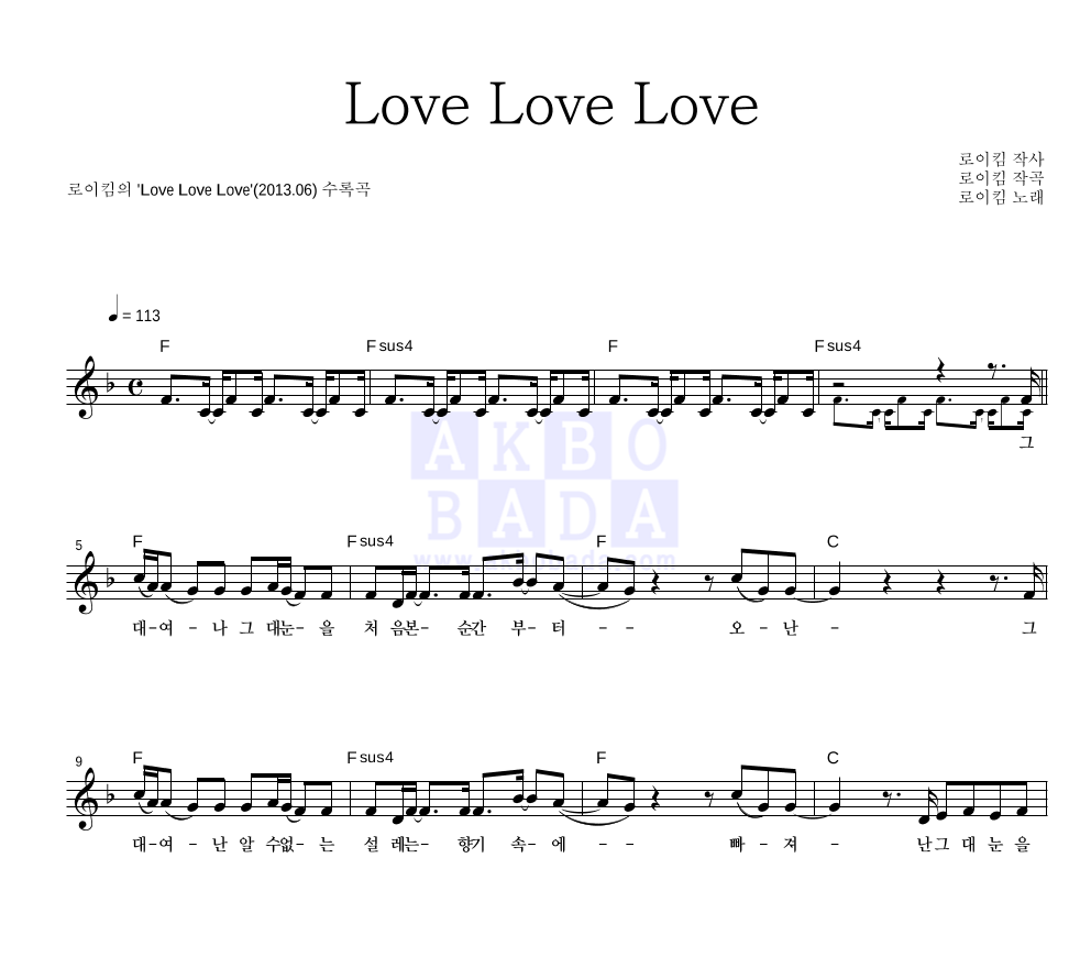 로이킴 - Love Love Love 멜로디 악보 