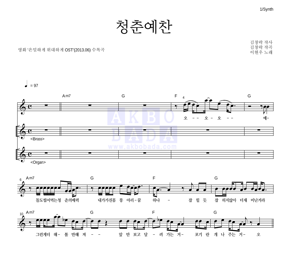 이현우(배우) - 청춘예찬 건반 악보 