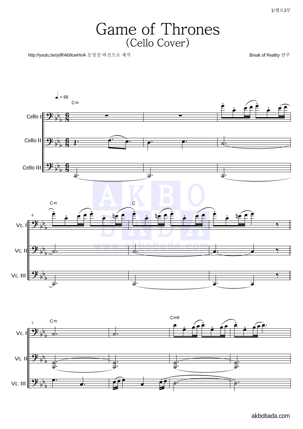 Break of Reality - Game of Thrones (Cello Cover) 편성Ⅰ 악보 