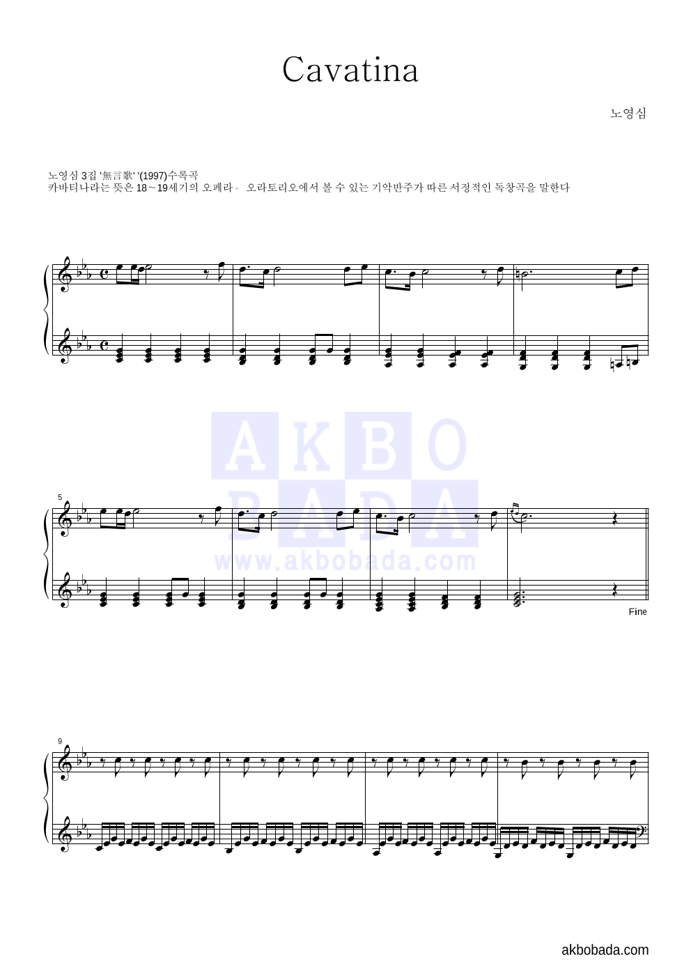 노영심 - Cavatina 피아노 2단 악보 