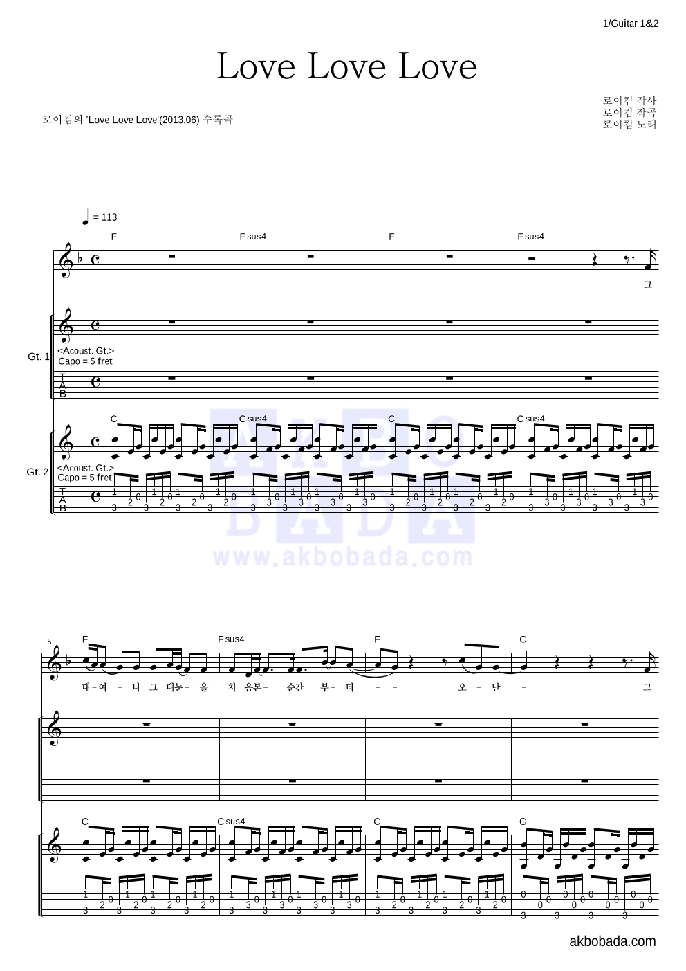 로이킴 - Love Love Love 기타1,2 악보 