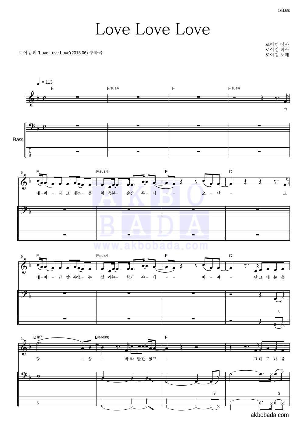 로이킴 - Love Love Love 베이스 악보 