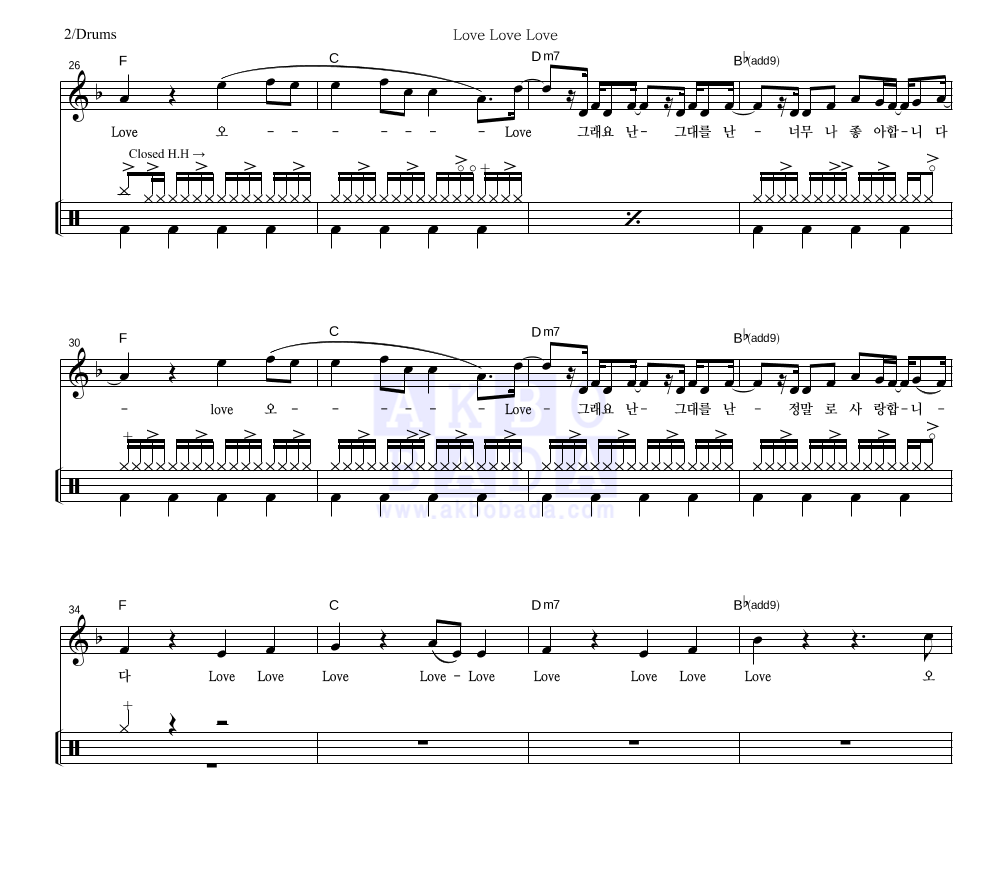 로이킴 - Love Love Love 드럼 악보 