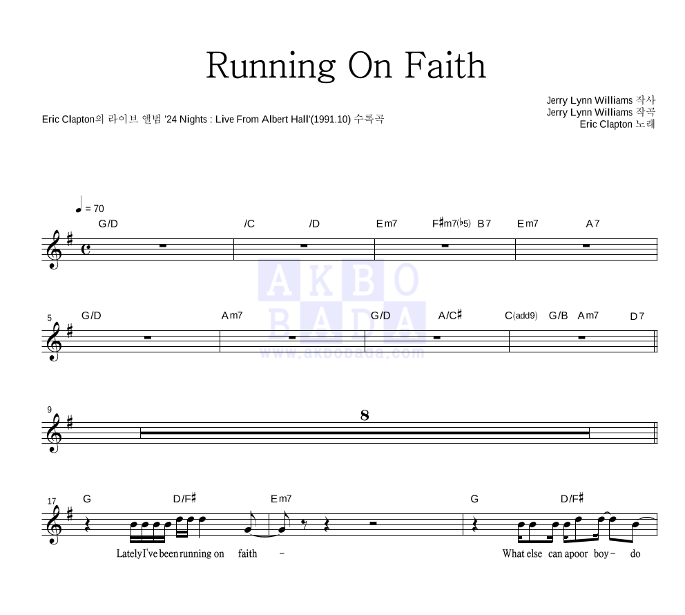 Eric Clapton - Running Of Faith 멜로디 악보 