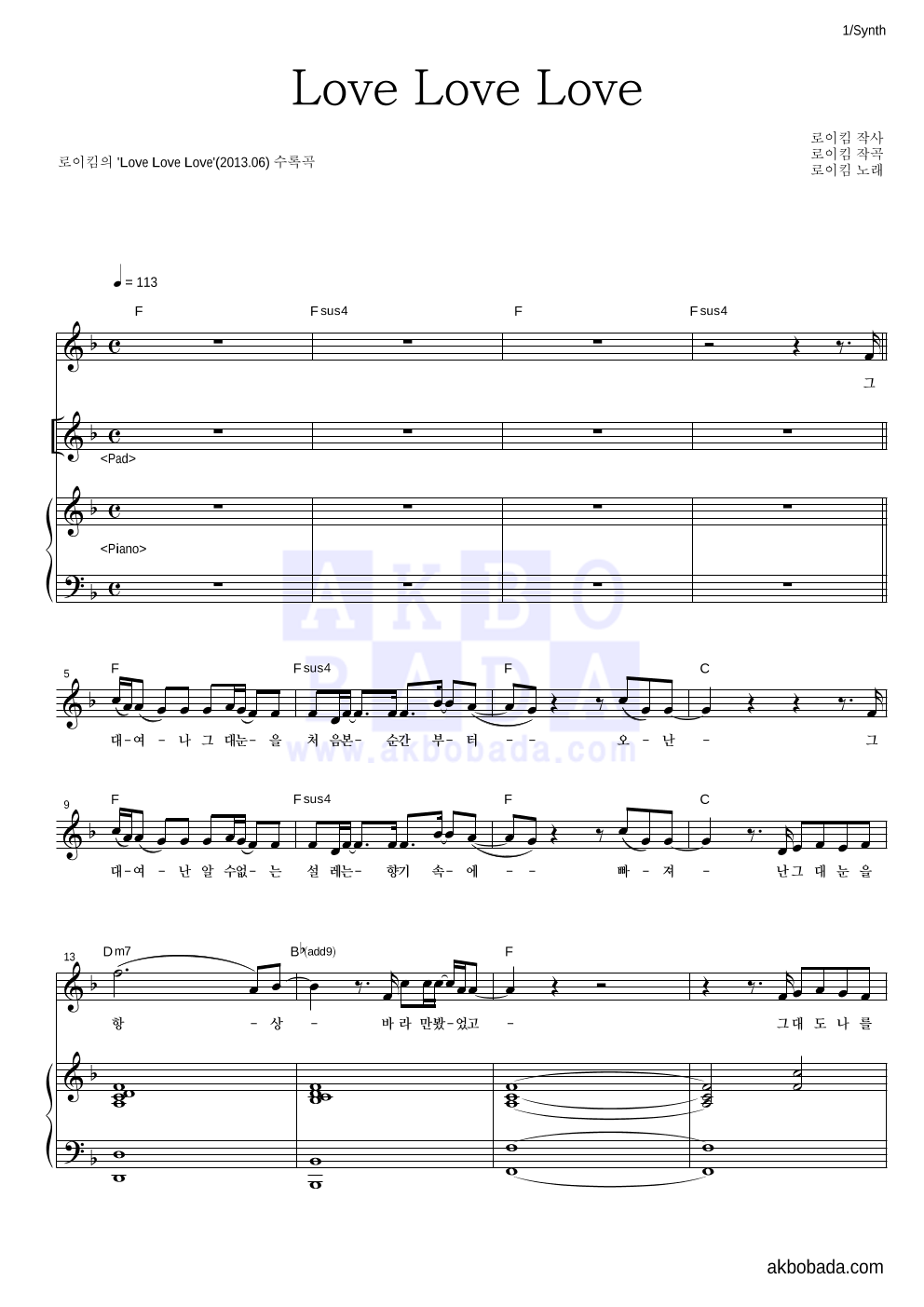 로이킴 - Love Love Love 건반 악보 