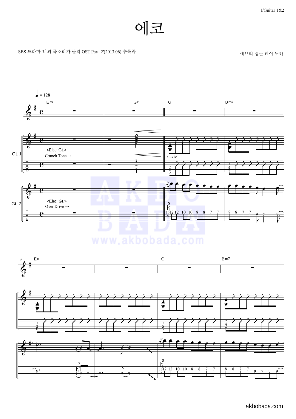 에브리 싱글 데이 - 에코 기타1,2 악보 