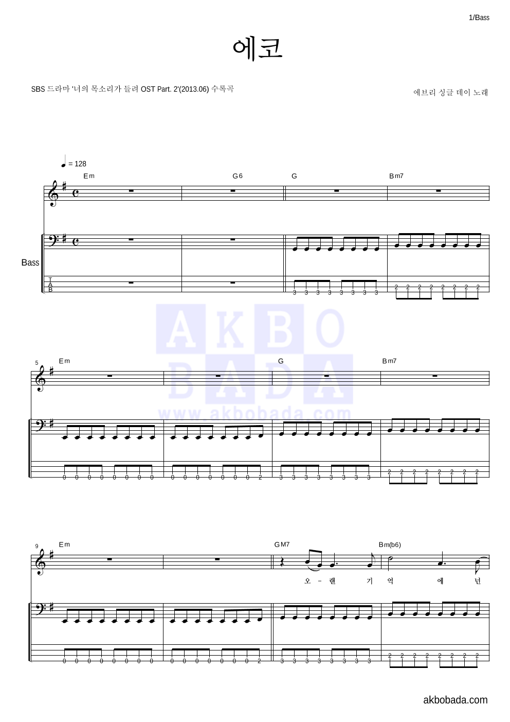 에브리 싱글 데이 - 에코 베이스 악보 