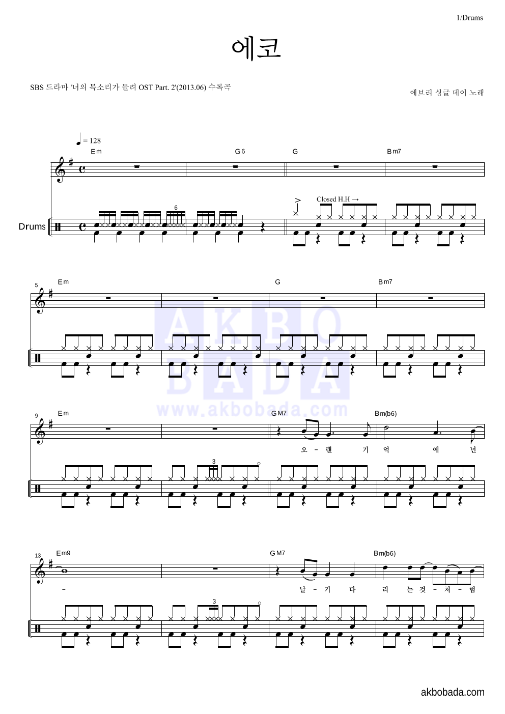 에브리 싱글 데이 - 에코 드럼 악보 