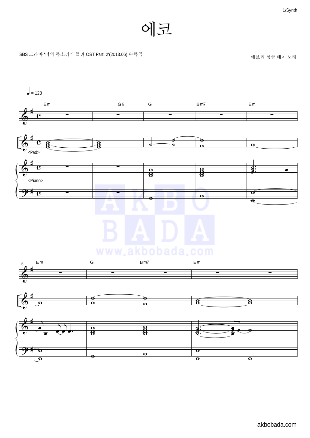 에브리 싱글 데이 - 에코 건반 악보 