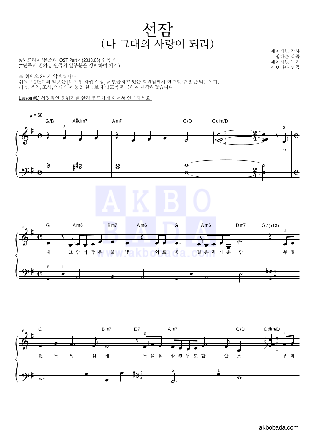 제이레빗 - 선잠 (나 그대의 사랑이 되리) 피아노2단-쉬워요 악보 