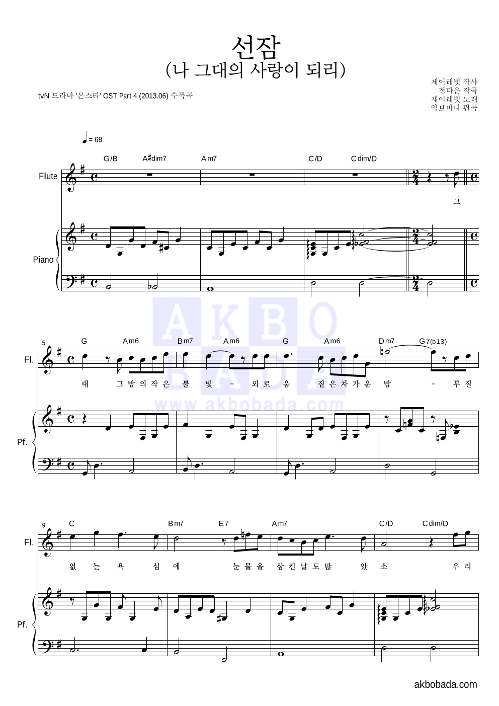 제이레빗 - 선잠 (나 그대의 사랑이 되리) 플룻&피아노 악보 