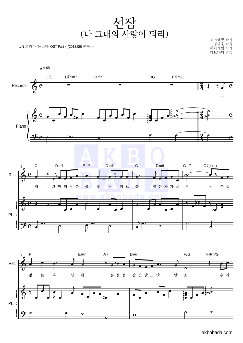 제이레빗 - 선잠 (나 그대의 사랑이 되리) 리코더&피아노 악보 