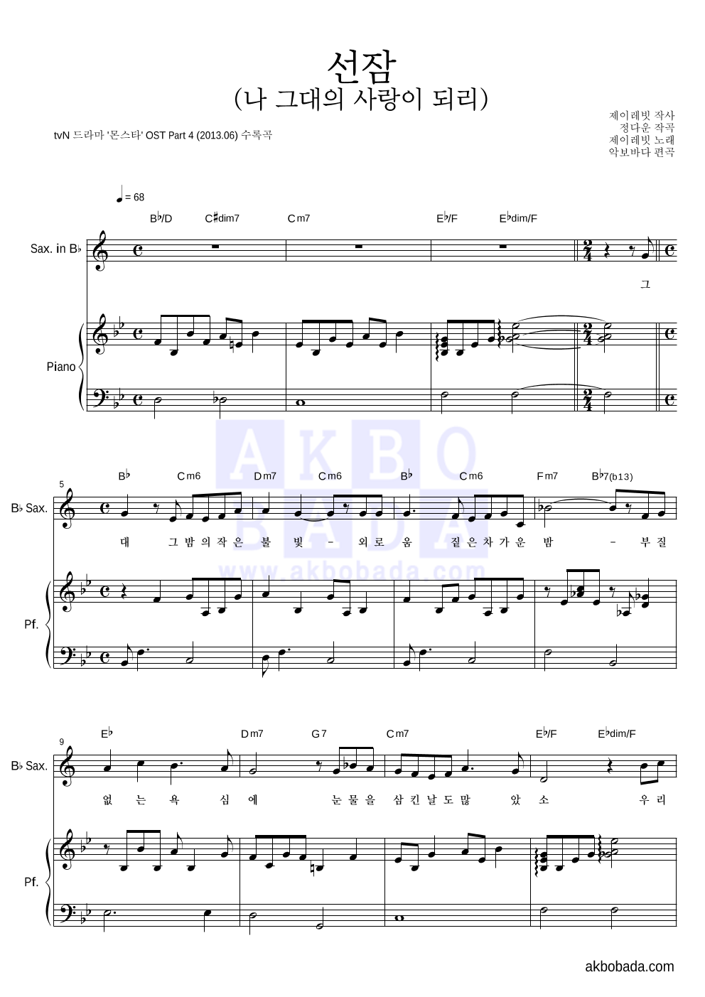 제이레빗 - 선잠 (나 그대의 사랑이 되리) Bb색소폰&피아노 악보 