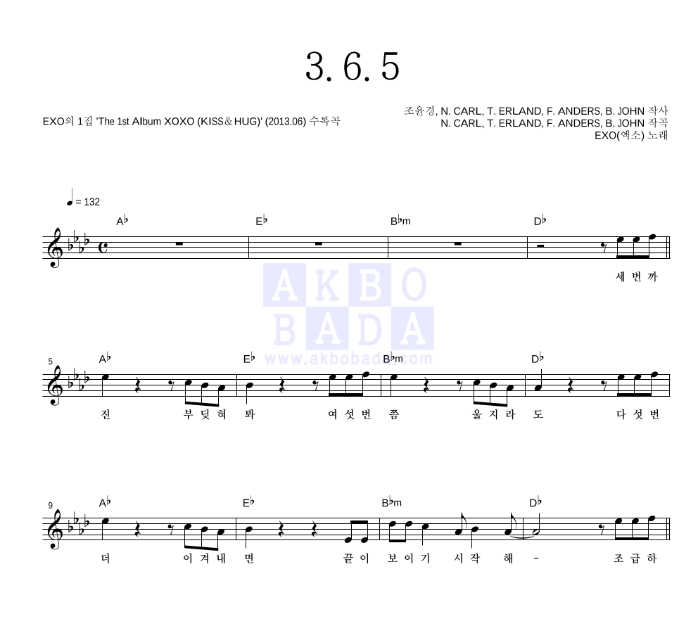 엑소 - 3.6.5 멜로디 악보 