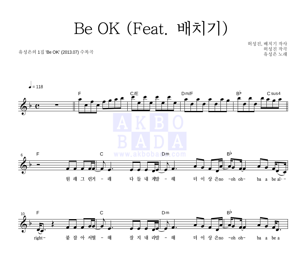 유성은 - Be OK (Feat. 배치기) 멜로디 악보 