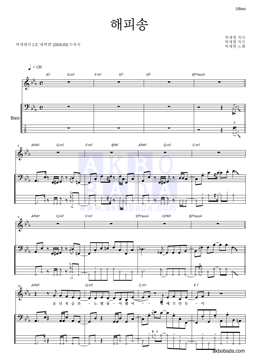 박새별 - 해피송 베이스 악보 