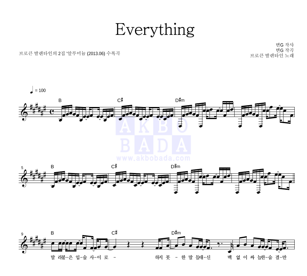 브로큰 발렌타인 - Everything 멜로디 악보 