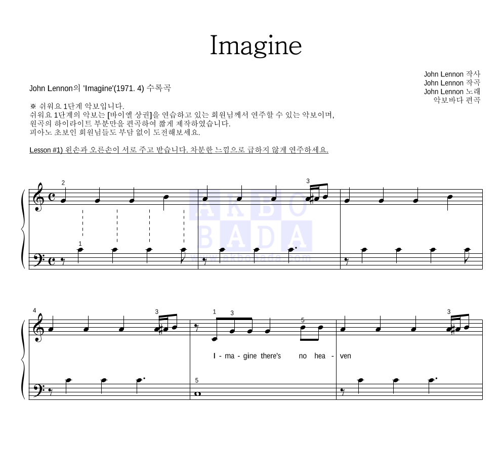 John Lennon - Imagine 피아노2단-쉬워요 악보 