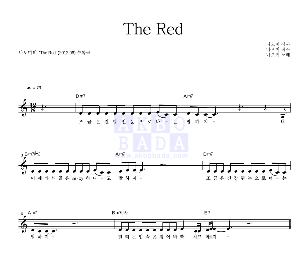 나오미 - The Red 멜로디 악보 