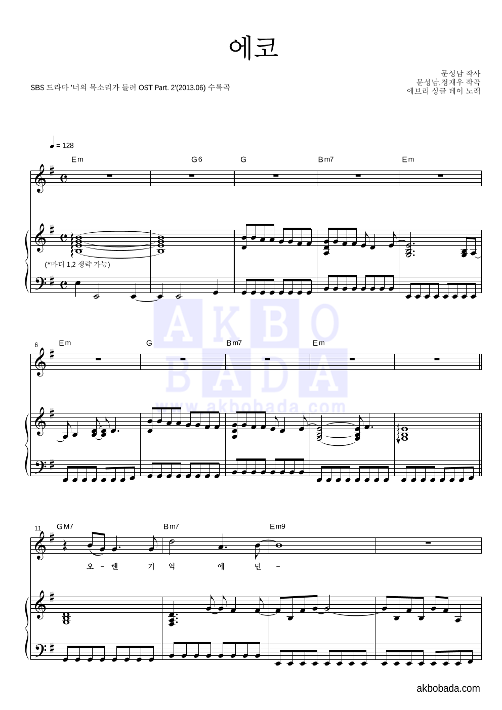 에브리 싱글 데이 - 에코 피아노 3단 악보 