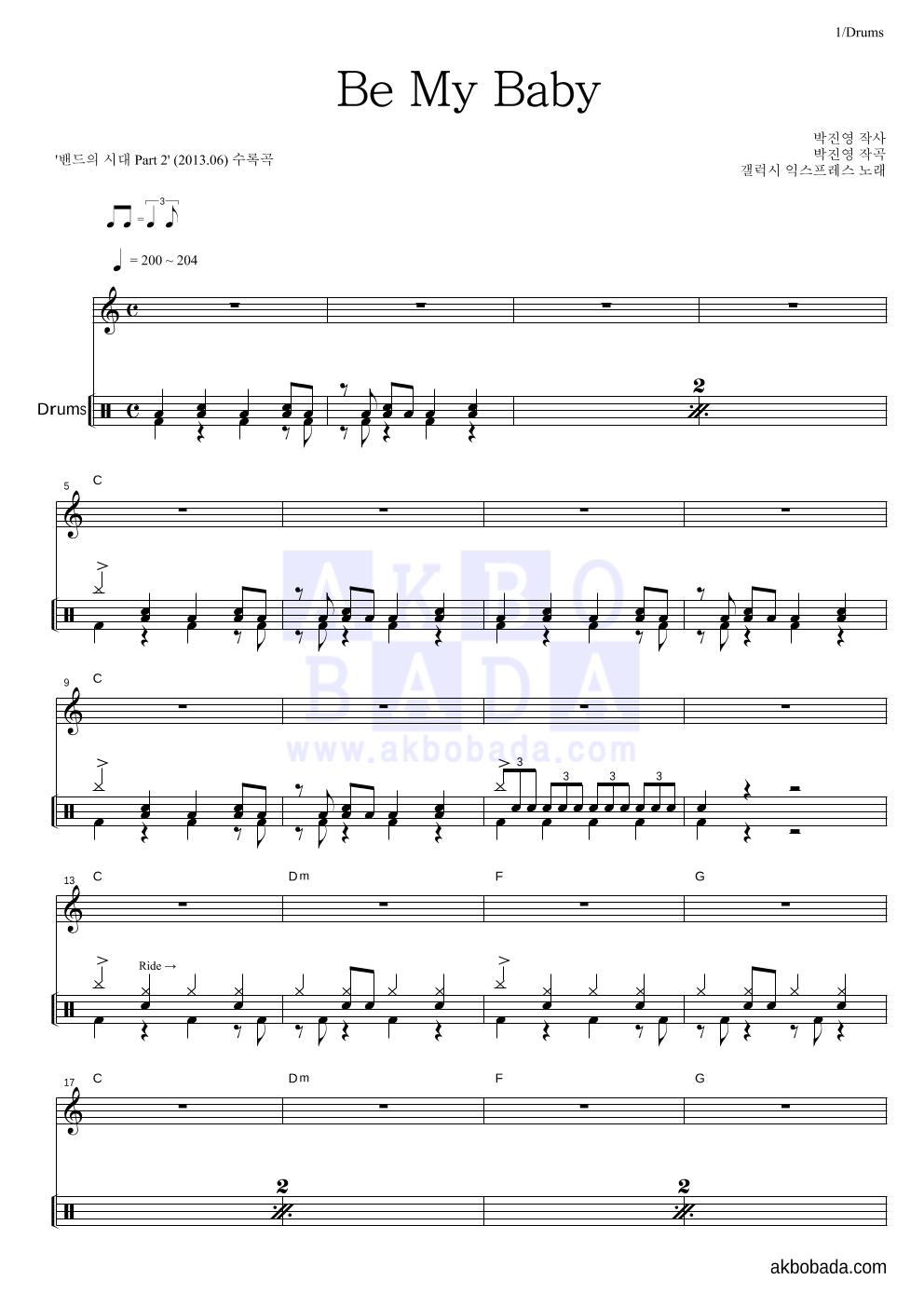 갤럭시 익스프레스 - Be My Baby 드럼 악보 