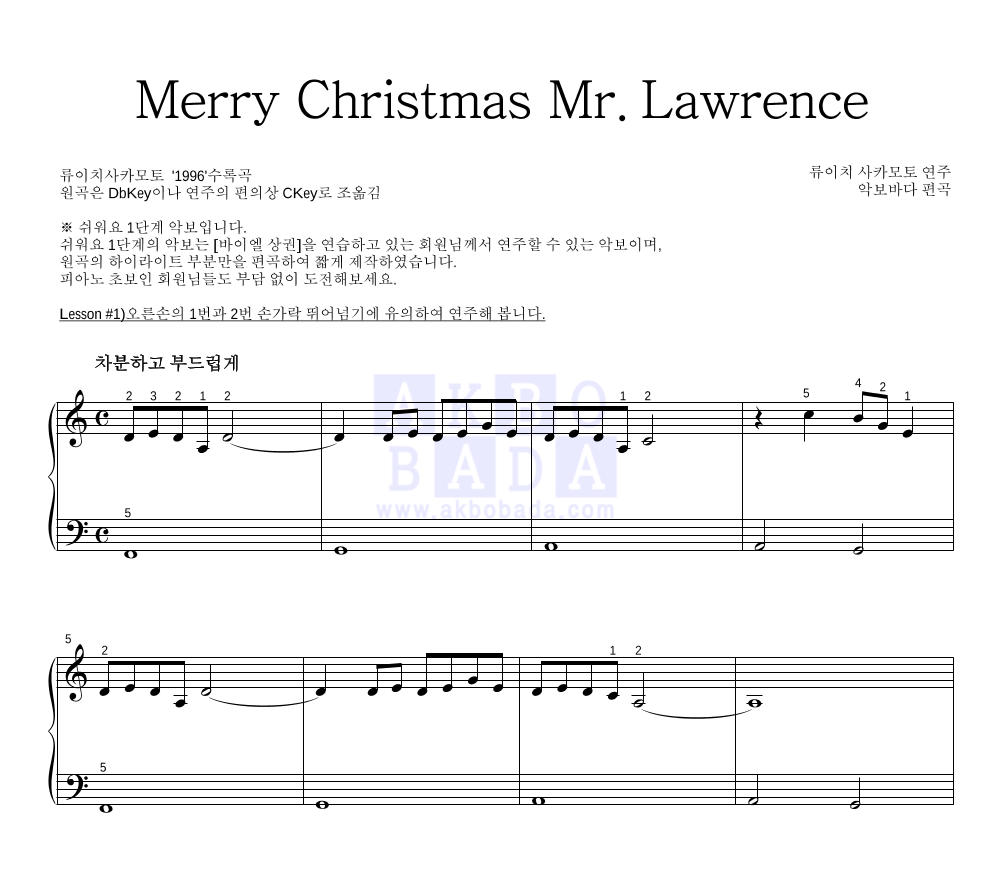 Ryuichi Sakamoto - Merry Christmas, Mr. Lawrence 피아노2단-쉬워요 악보 